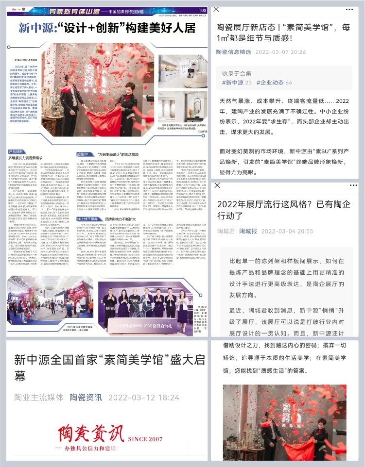 新中源陶瓷亮相2023榜样力量年度品牌盛典_5