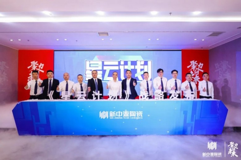 新中源陶瓷亮相2023榜样力量年度品牌盛典_6