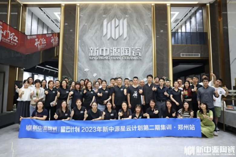 新中源陶瓷“星云计划”第二期线下集训圆满成功_2