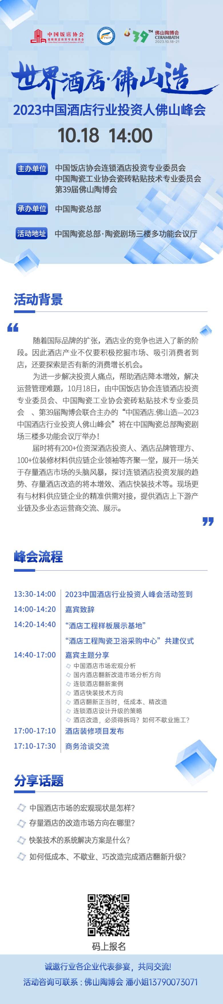 宣传长图（活动背景+峰会流程）.jpg