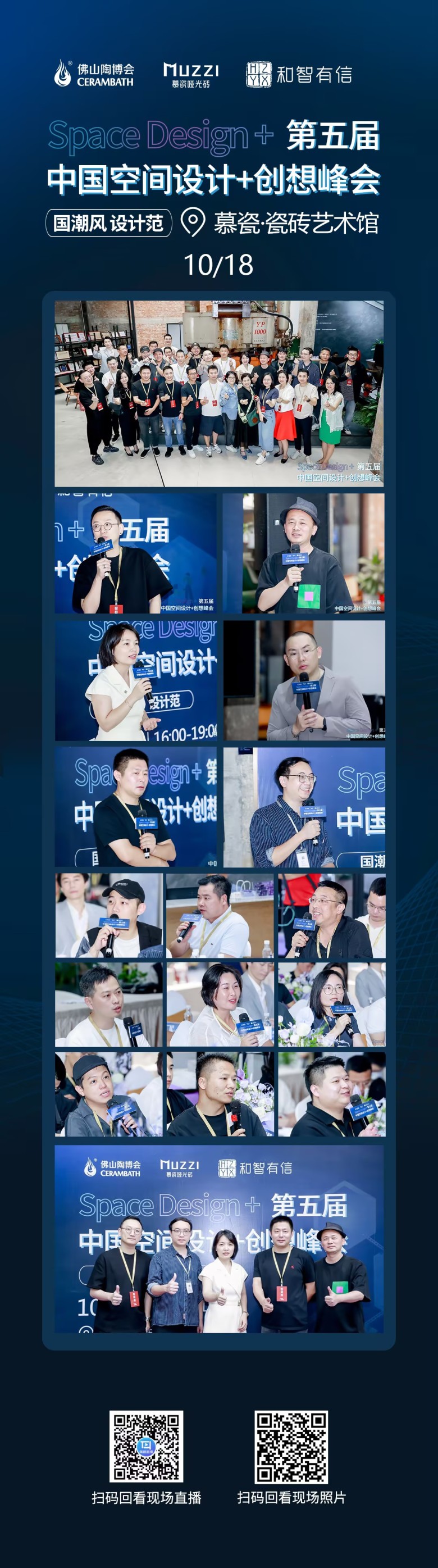 中国空间设计+创想峰会(1).jpg