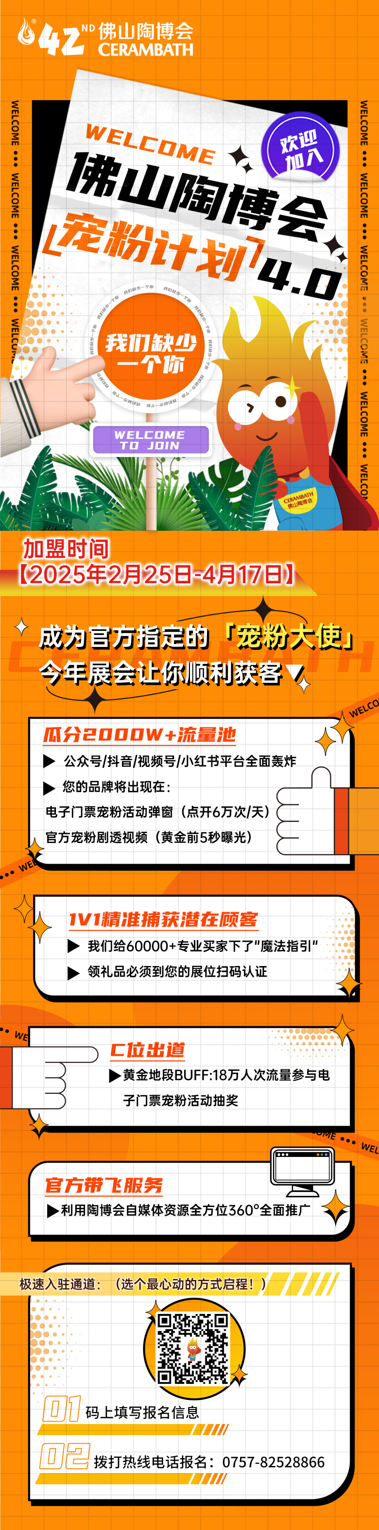 宠粉展商邀约海报1.jpg
