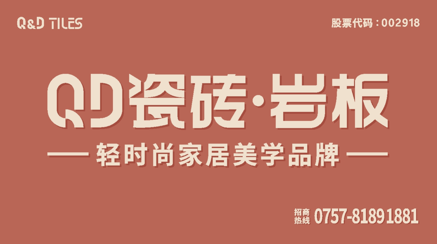 活动 - 陶瓷卫浴营销,陶瓷卫浴活动,岩板资讯,岩板销售,建材资讯