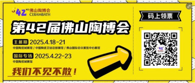 固莱闪耀 2025 春季佛山陶博会(7)2223.jpg
